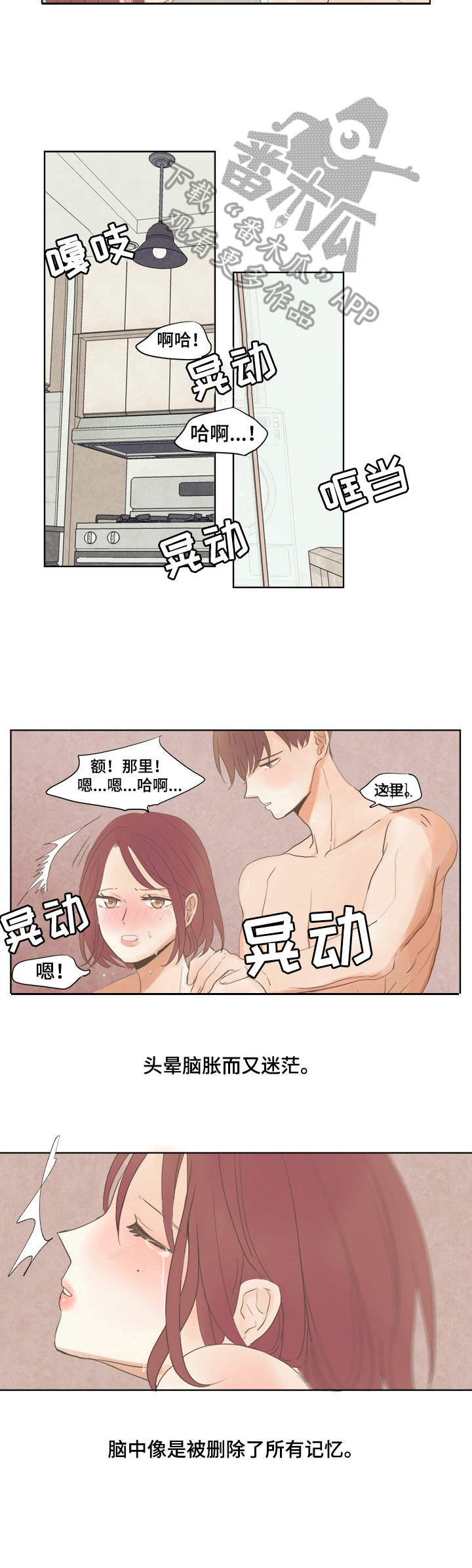 刻在心中漫画,第16章：孤儿院2图