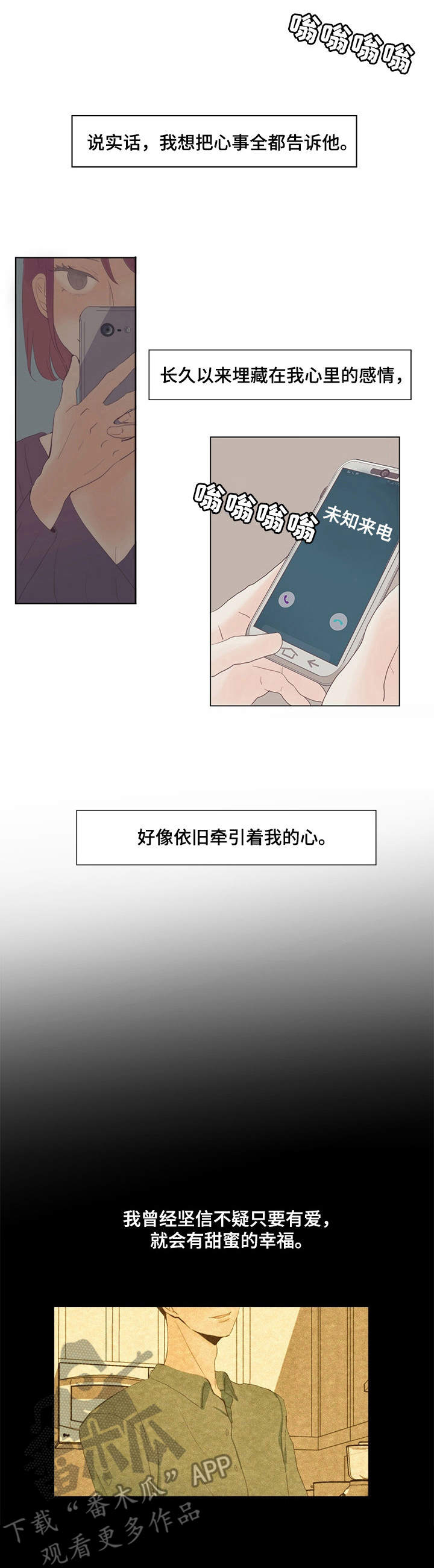 刻在心中漫画,第15章：靠近1图