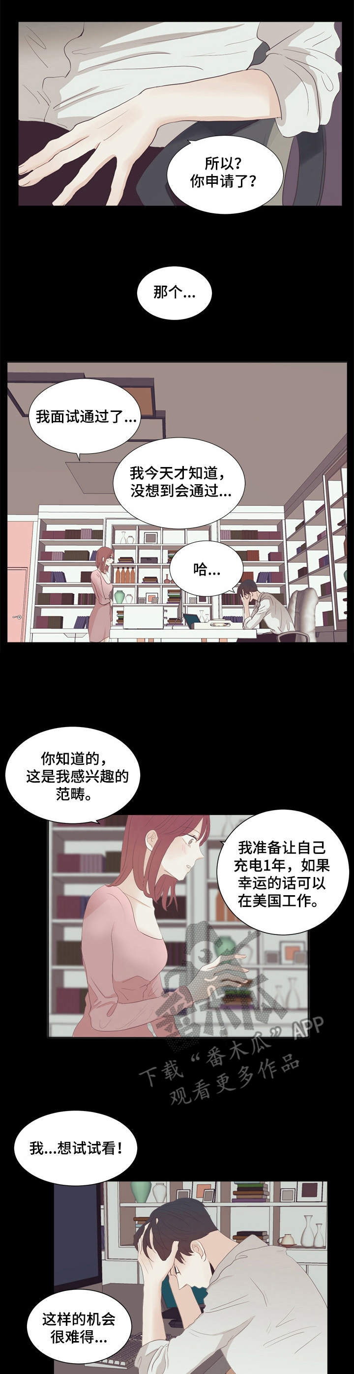 刻在心中漫画,第30章：贪心2图