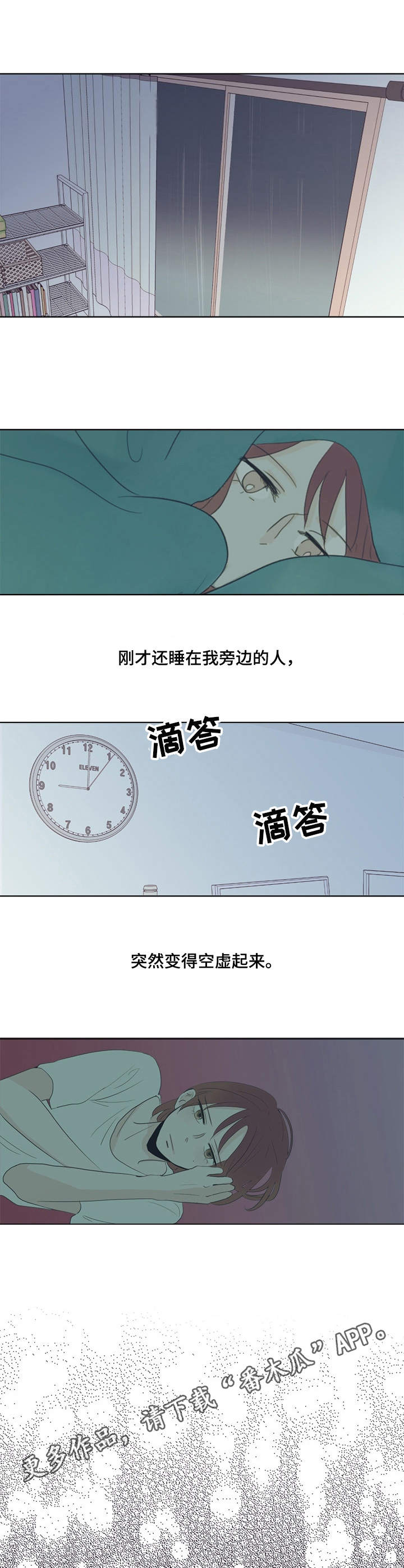 刻在心中漫画,第27章：自责5图