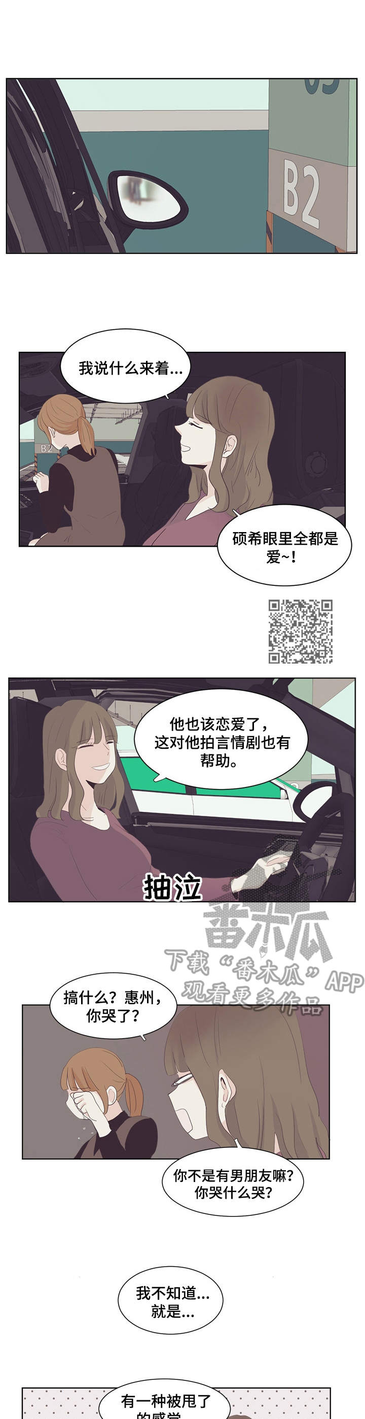 刻在心中漫画,第24章：依靠1图