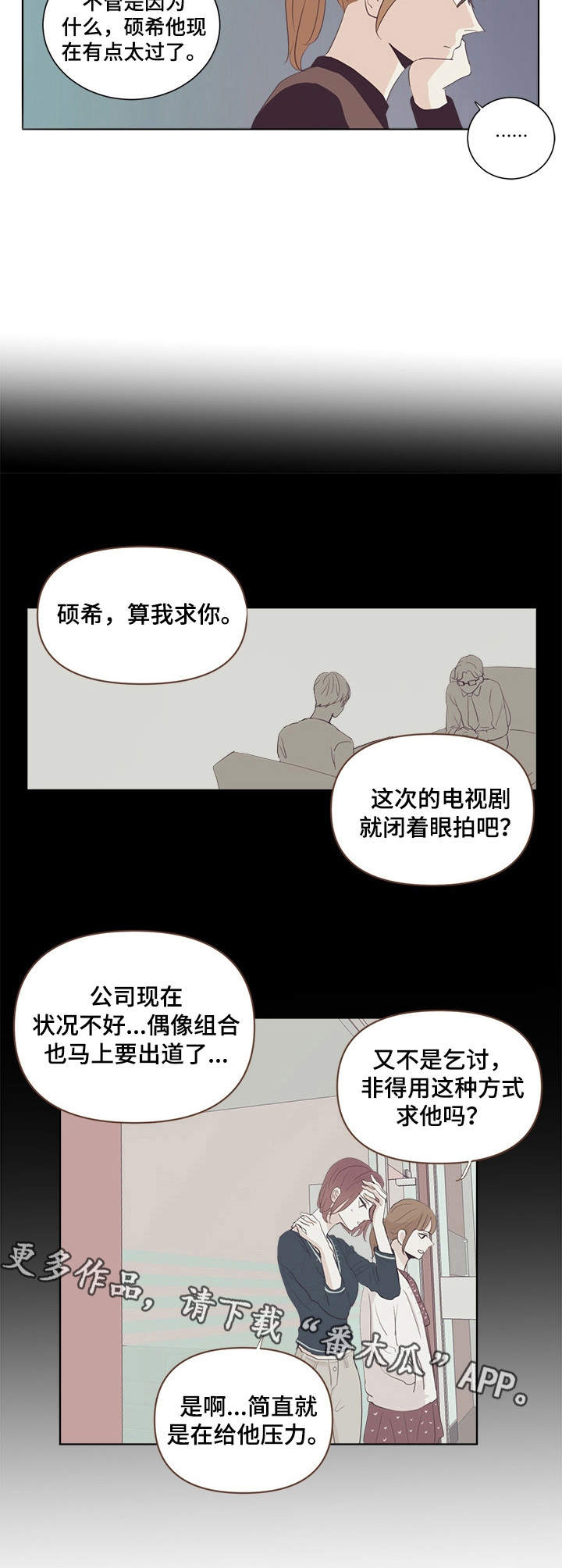 刻在心中漫画,第29章：嘲讽5图