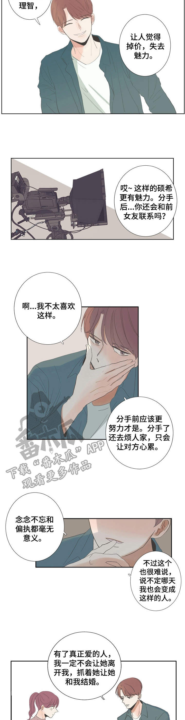 刻在心中漫画,第18章：童话的结局5图
