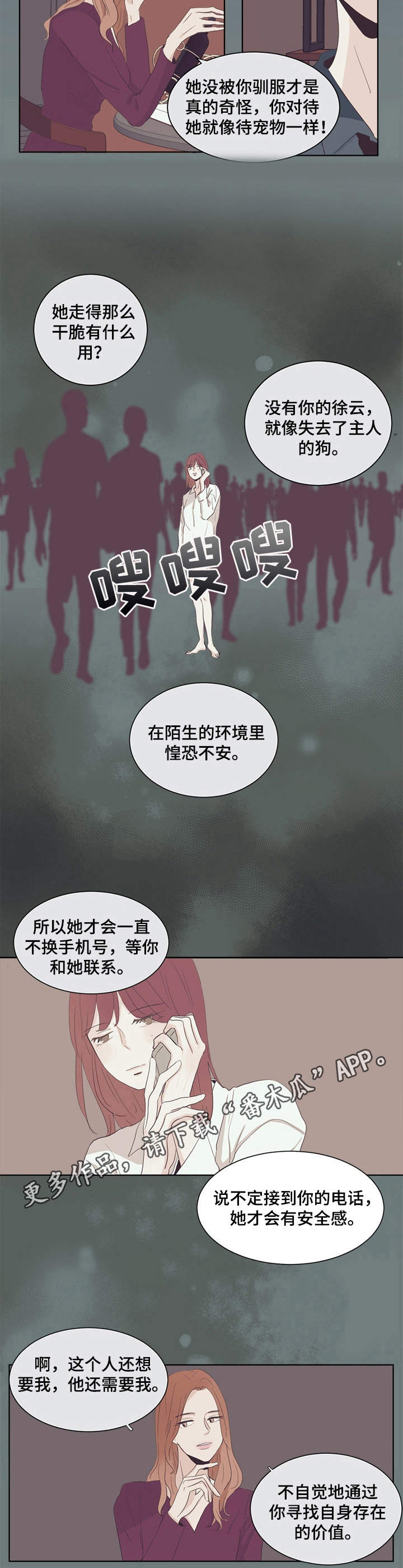 刻在心中漫画,第24章：依靠4图