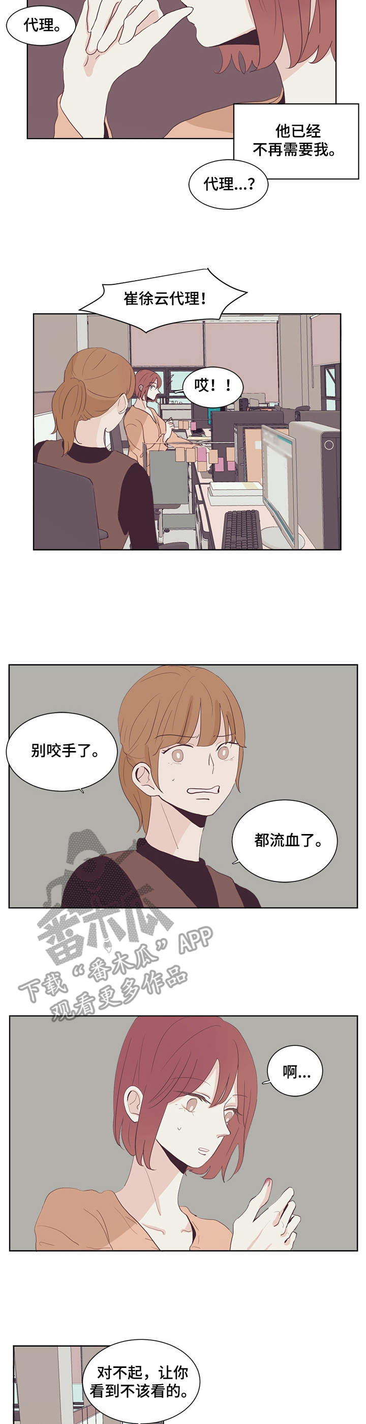 刻在心中漫画,第22章：压力2图