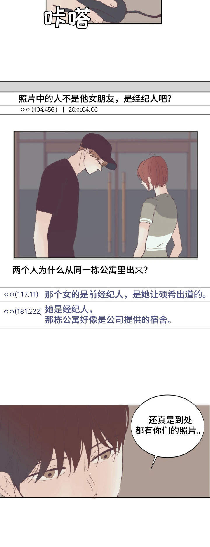 刻在心中漫画,第9章：卖惨3图