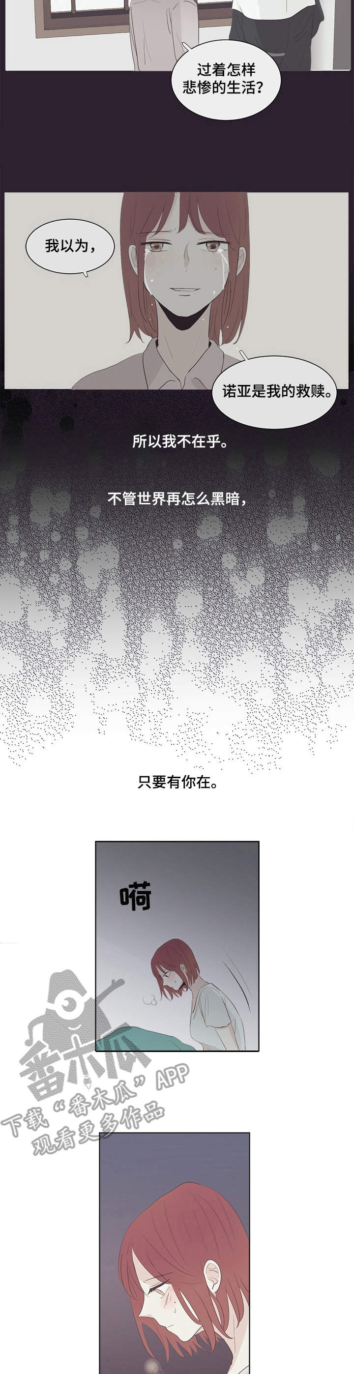 刻在心中漫画,第27章：自责2图