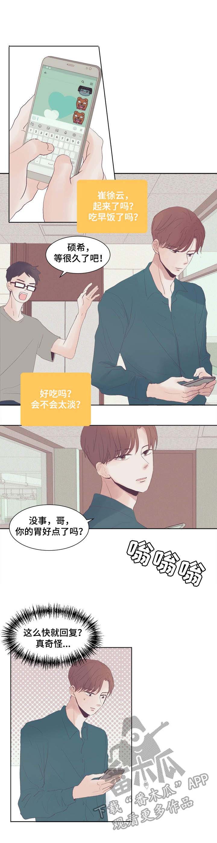刻在心中漫画,第7章：刻在心里1图