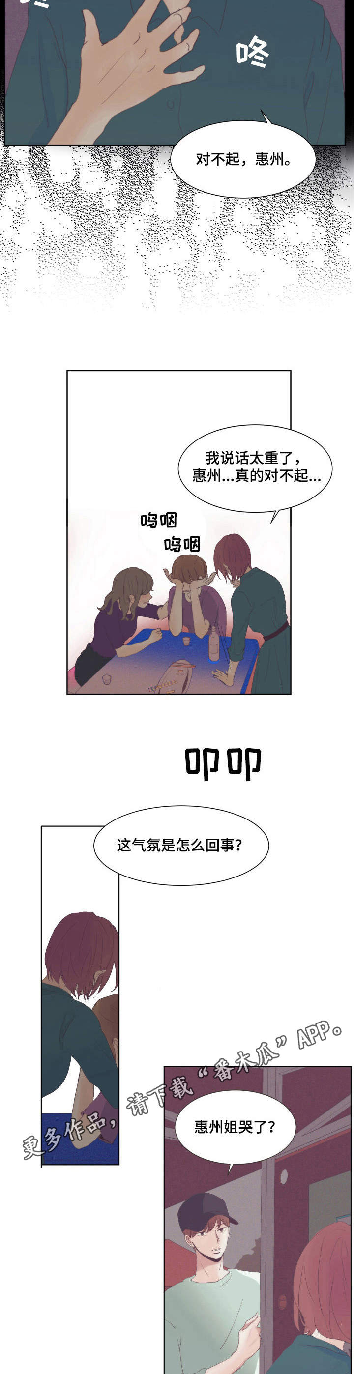 刻在心中漫画,第11章：气氛搞僵了3图