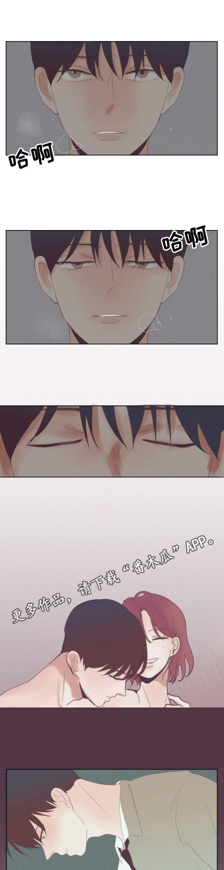 刻在心中漫画,第10章：恋爱观5图