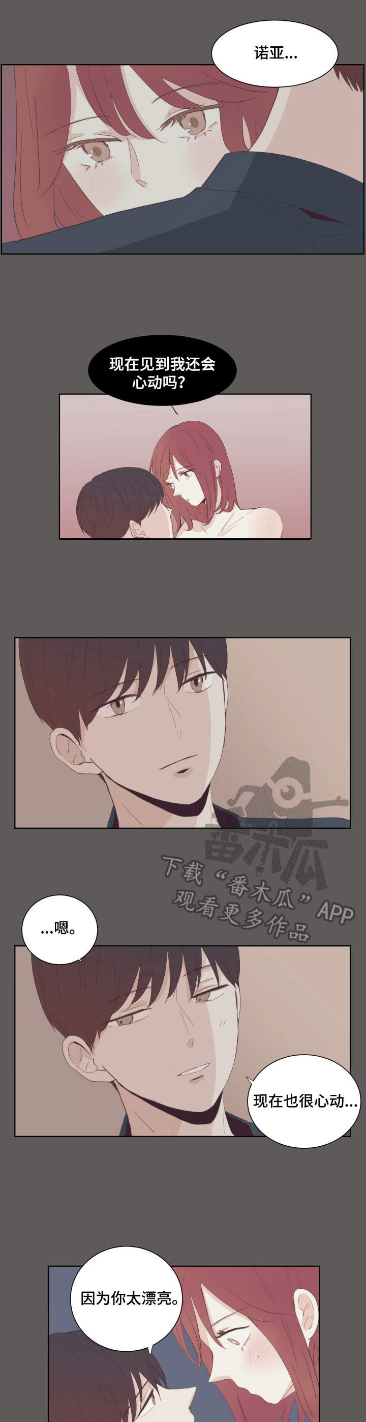 刻在心中漫画,第21章：恐惧的话语1图