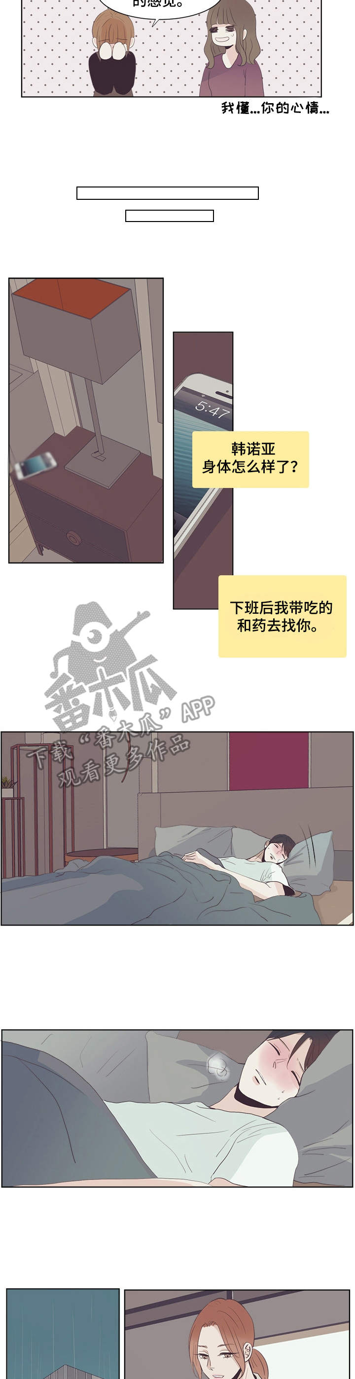 刻在心中漫画,第24章：依靠2图