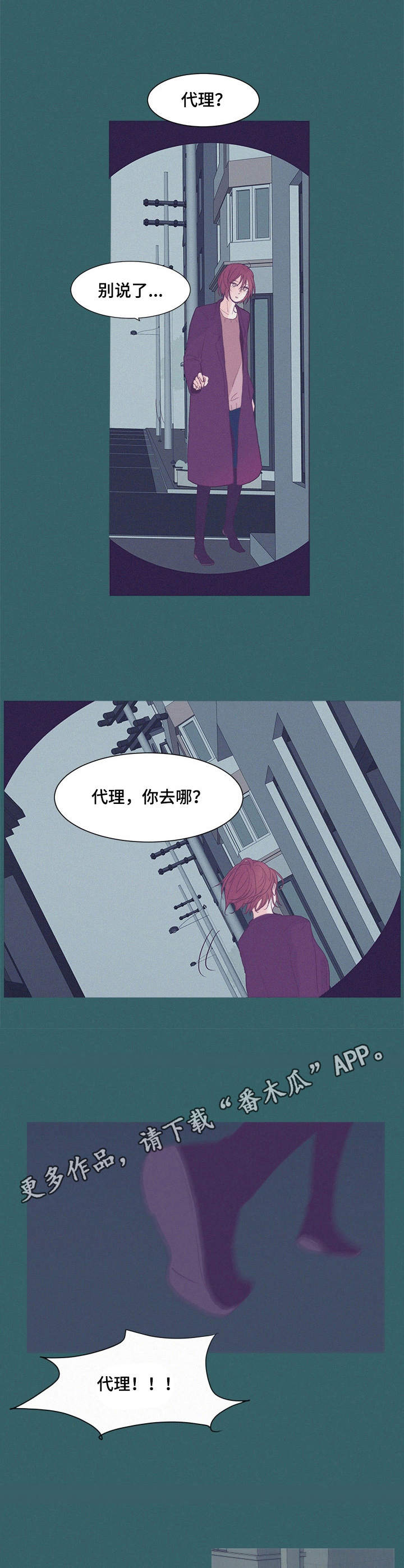 刻在心中漫画,第8章：安慰5图