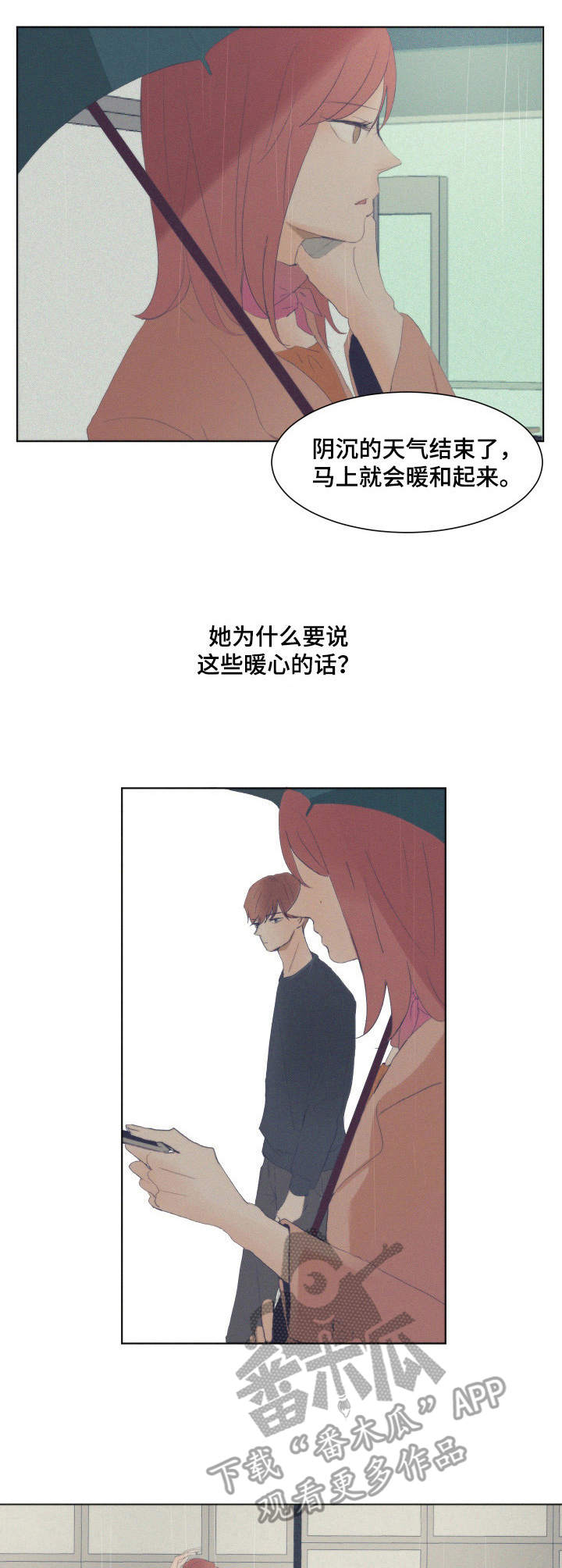 刻在心中漫画,第4章：慌张3图