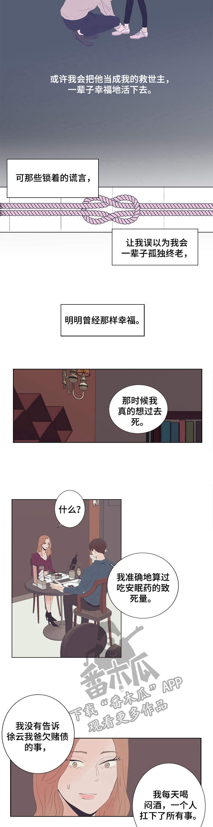 刻在心中漫画,第19章：绑在身边1图
