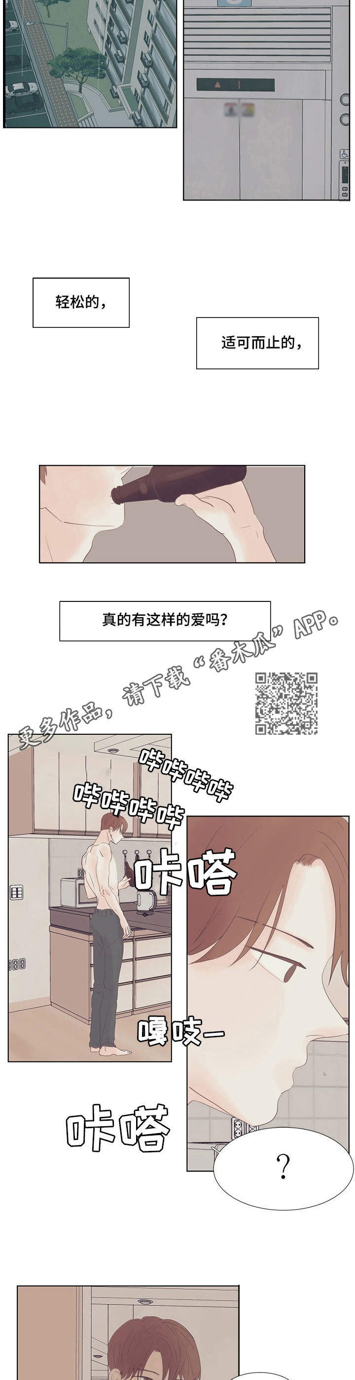 刻在心中漫画,第15章：靠近5图