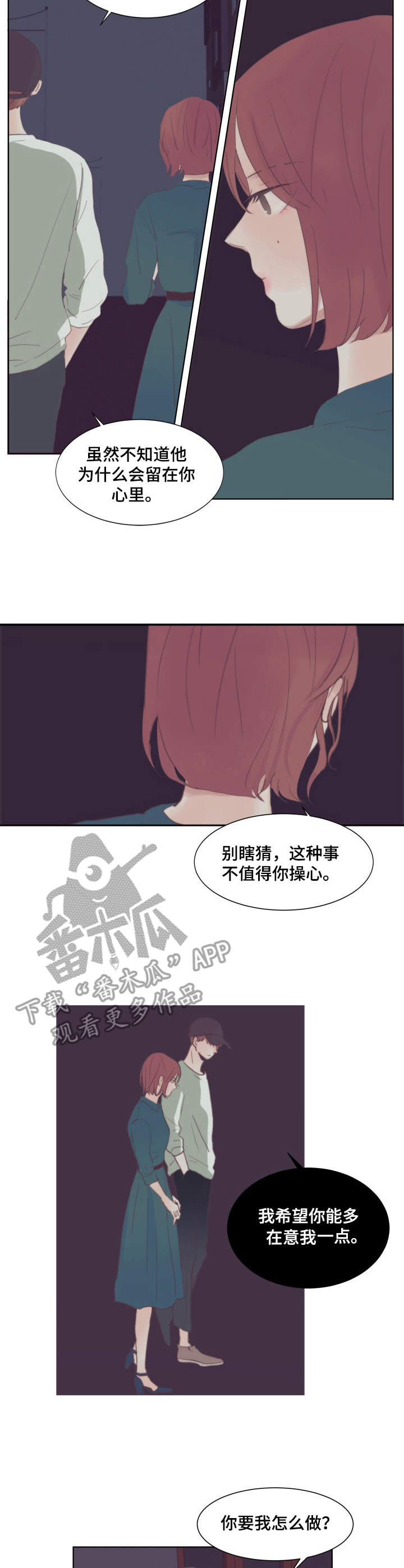 刻在心中漫画,第12章：不要奢望3图