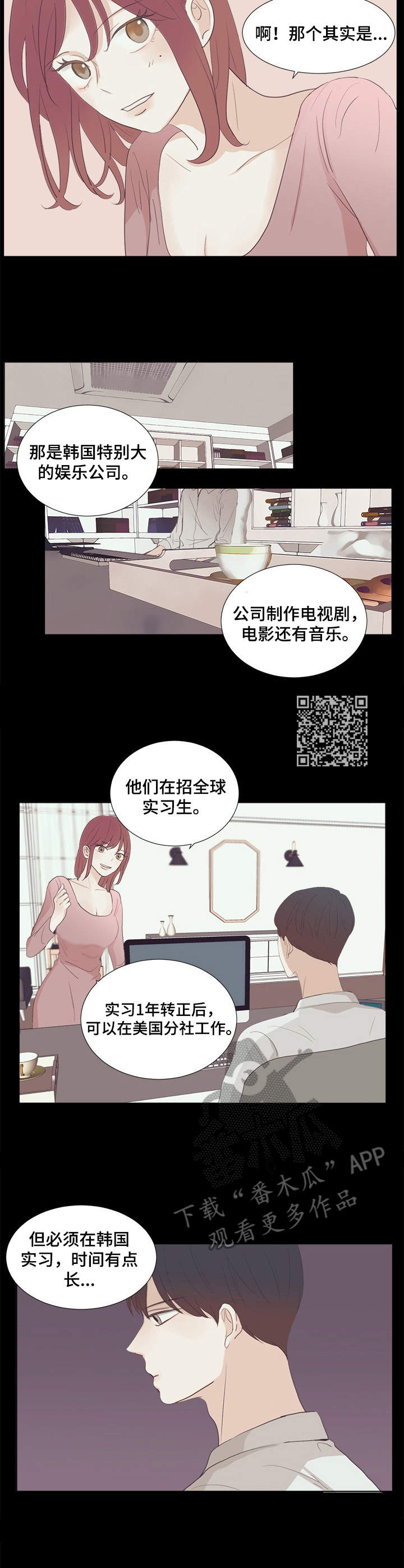 刻在心中漫画,第30章：贪心1图