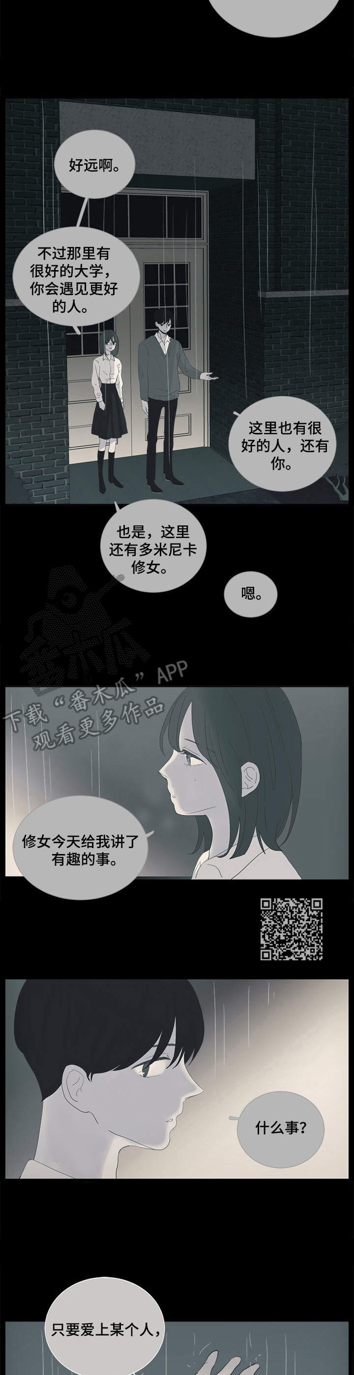 刻在心中漫画,第16章：孤儿院1图