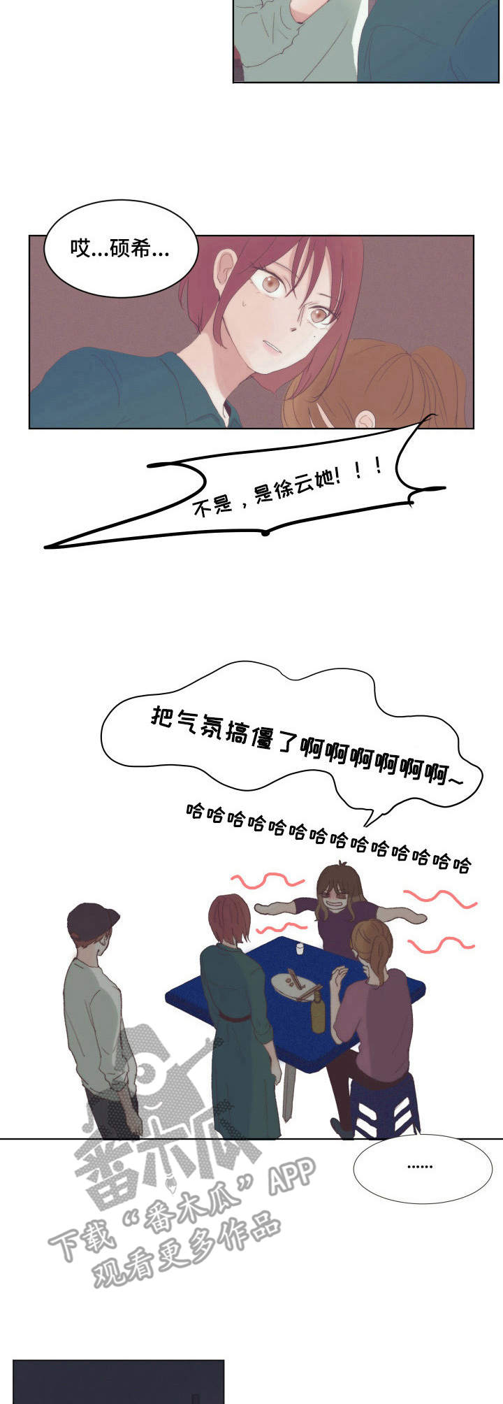 刻在心中漫画,第11章：气氛搞僵了4图