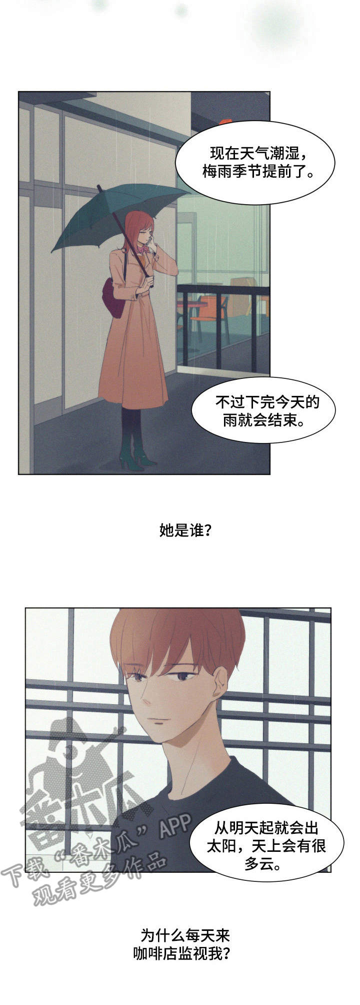 刻在心中漫画,第4章：慌张2图
