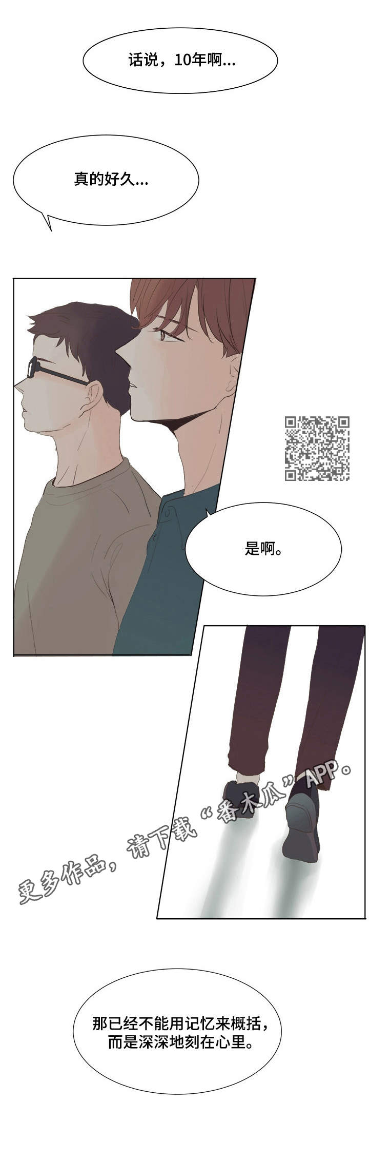 刻在心中漫画,第7章：刻在心里5图
