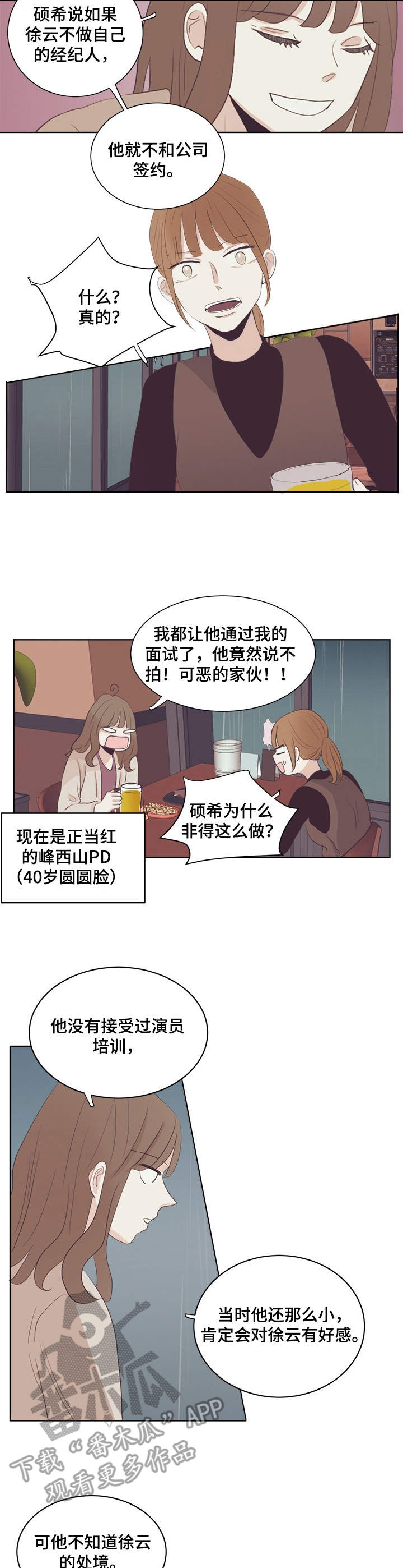 刻在心中漫画,第28章：对峙3图
