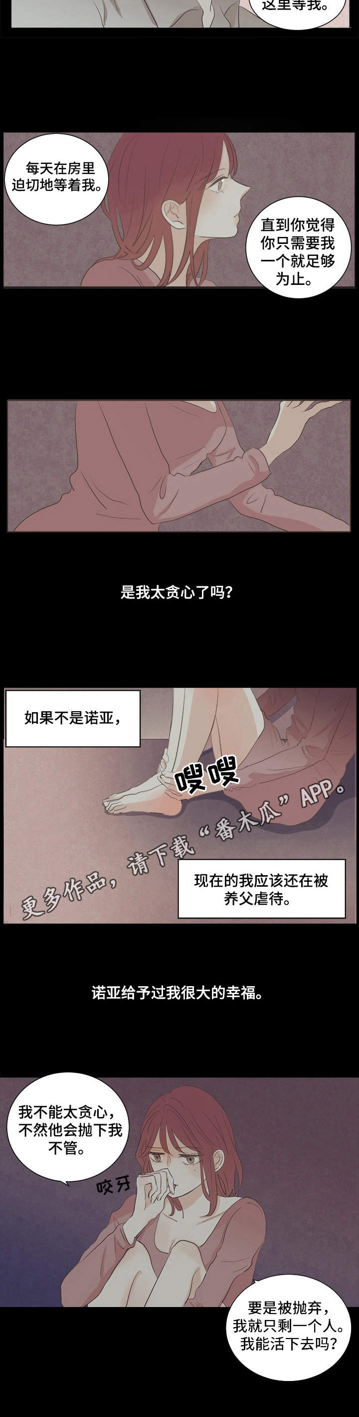 刻在心中漫画,第30章：贪心5图