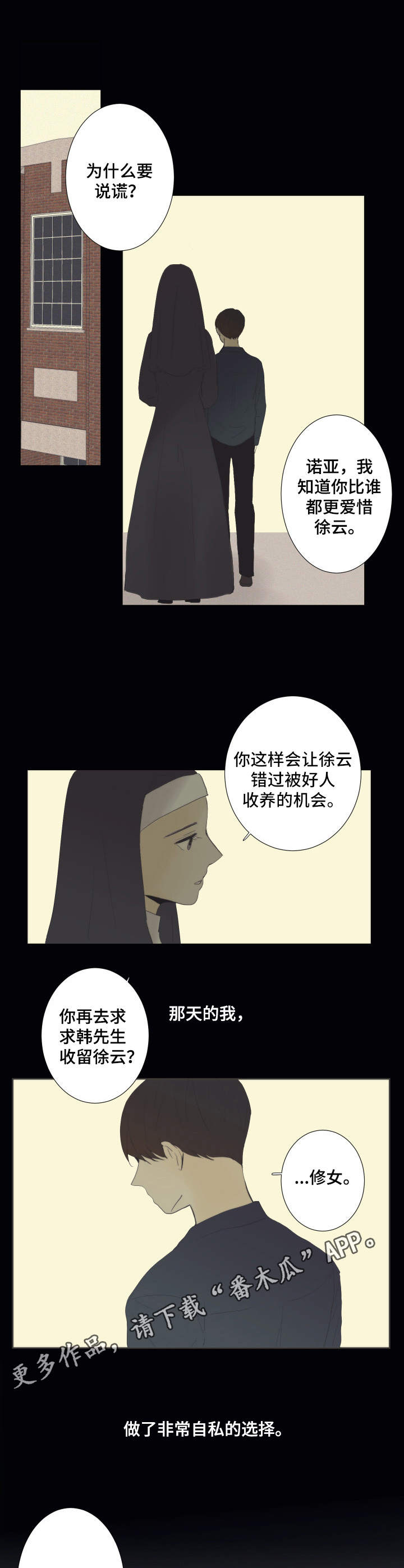 刻在心中漫画,第17章：选择3图