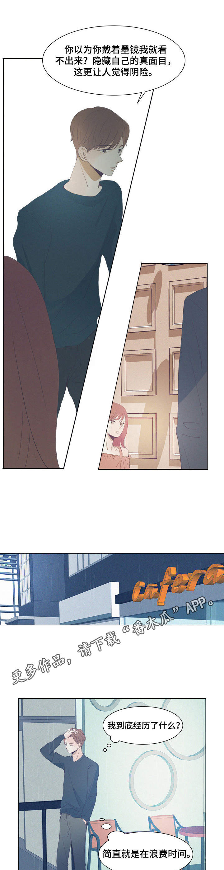 刻在心中漫画,第4章：慌张3图