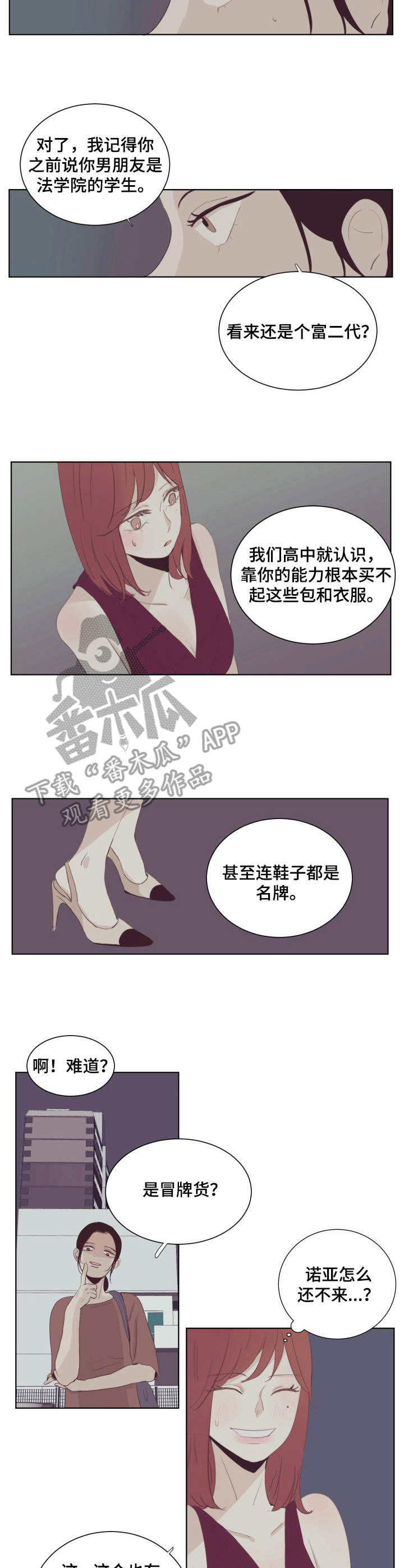 刻在心中漫画,第20章：流言蜚语4图