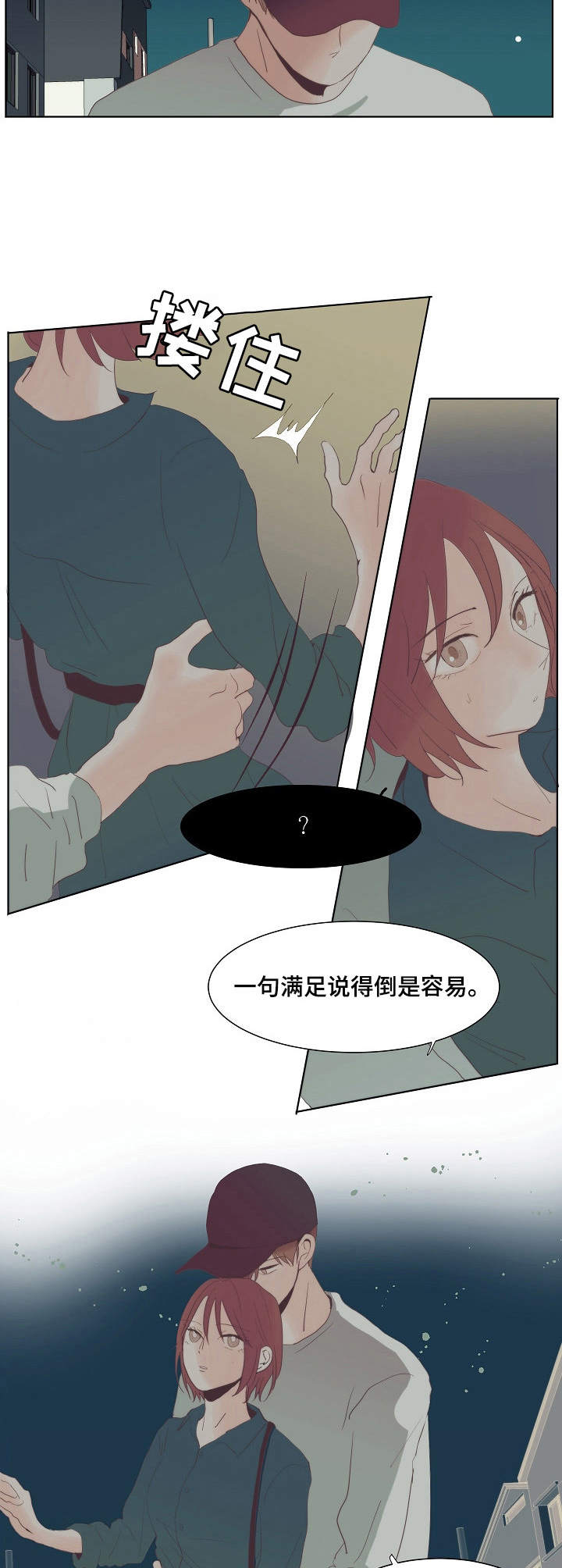 刻在心中漫画,第12章：不要奢望5图