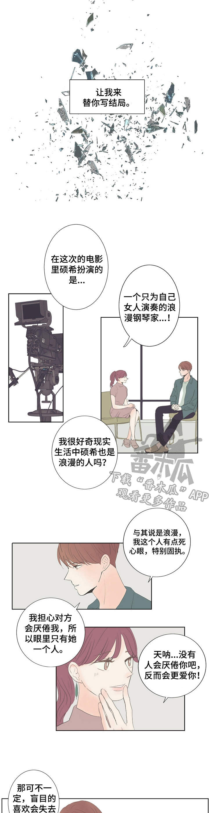 刻在心中漫画,第18章：童话的结局4图