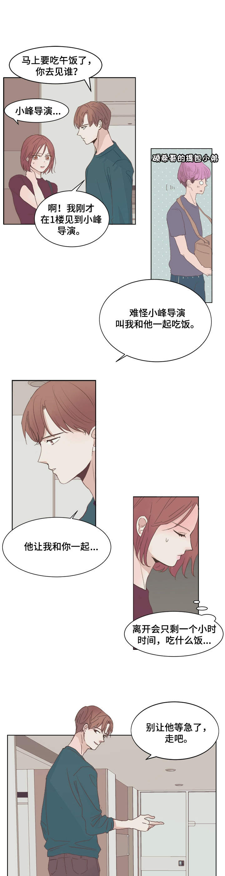 刻在心中漫画,第2章：言情小说3图