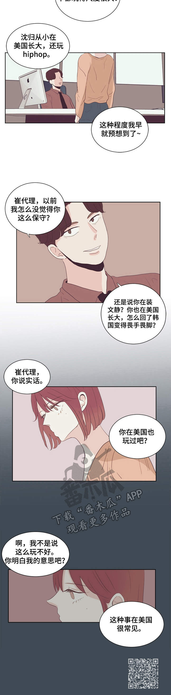 刻在心中漫画,第22章：压力1图