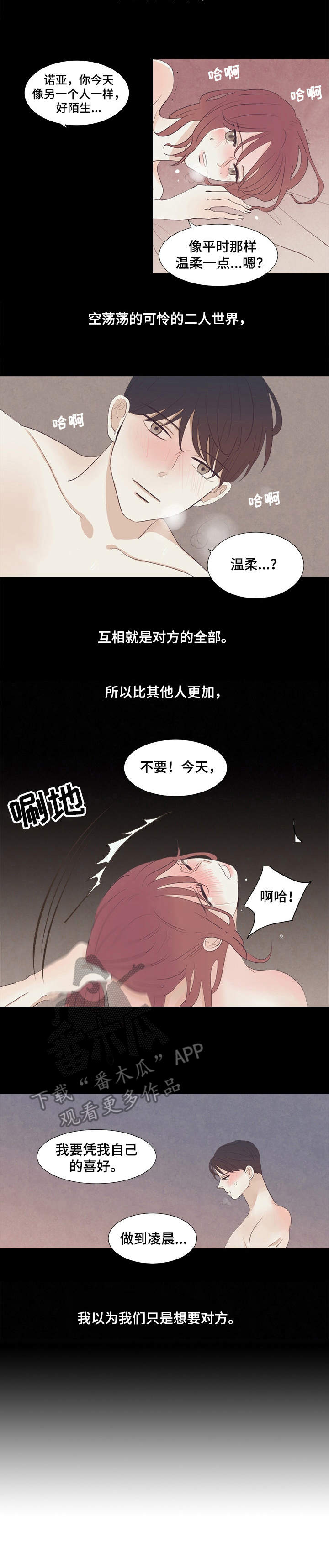 刻在心中漫画,第31章：泪水3图
