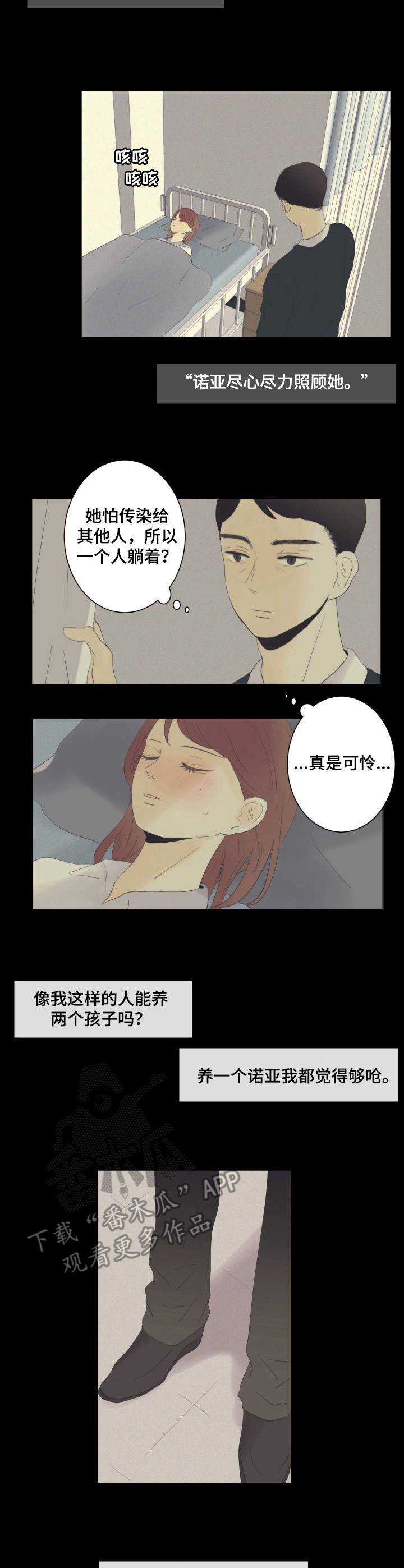 刻在心中漫画,第17章：选择2图