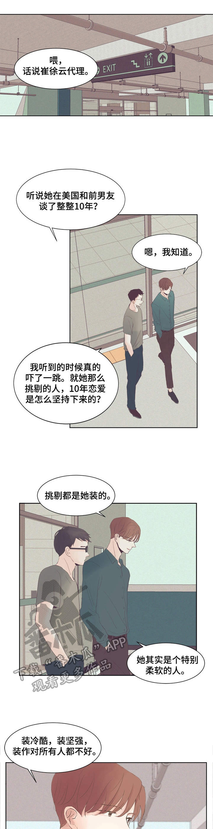 刻在心中漫画,第7章：刻在心里3图
