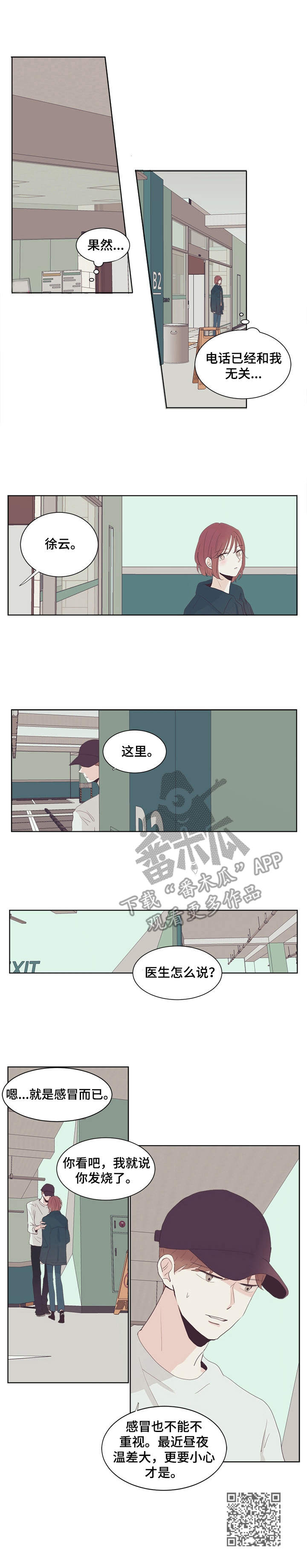 刻在心中漫画,第23章：生病5图