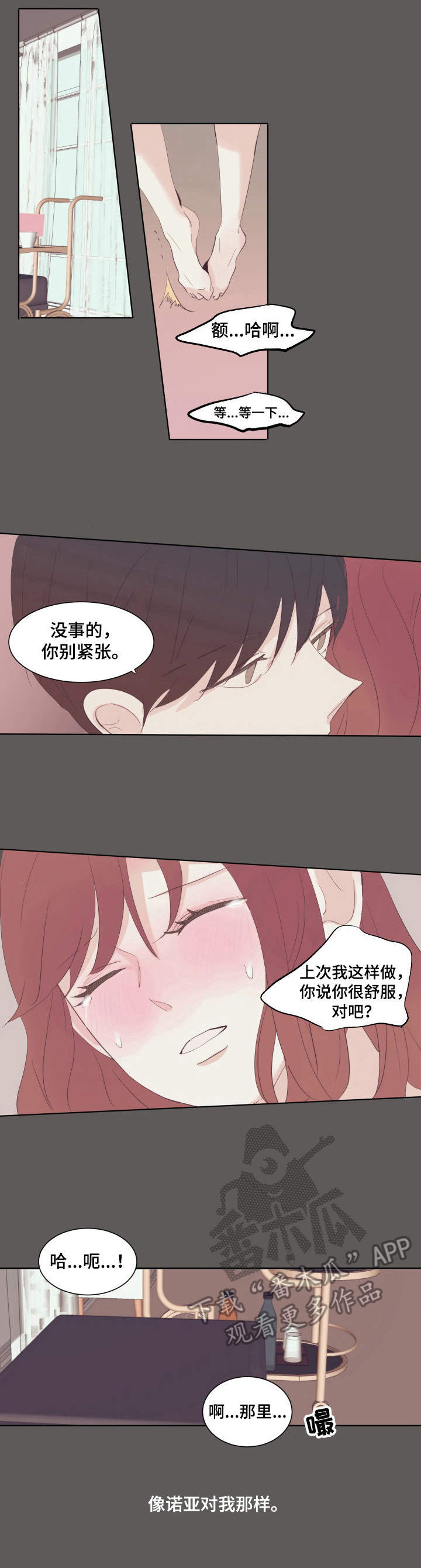 刻在心中漫画,第22章：压力1图