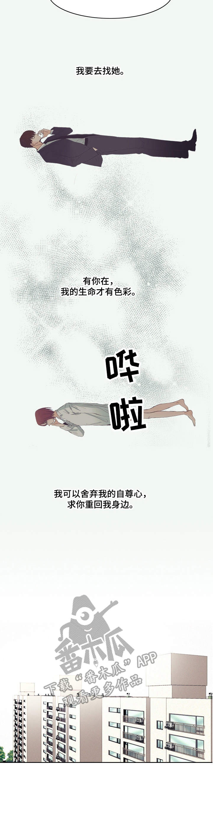 刻在心中漫画,第6章：早餐3图
