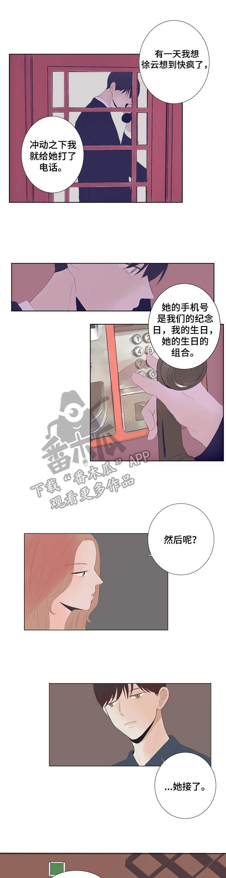 刻在心中漫画,第19章：绑在身边3图