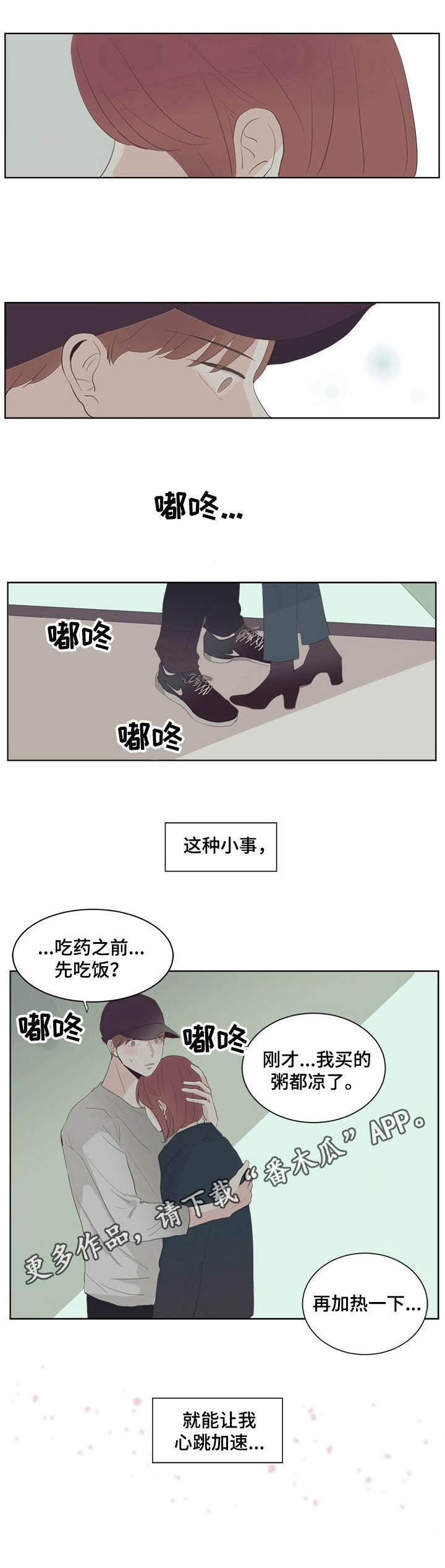刻在心中漫画,第24章：依靠5图