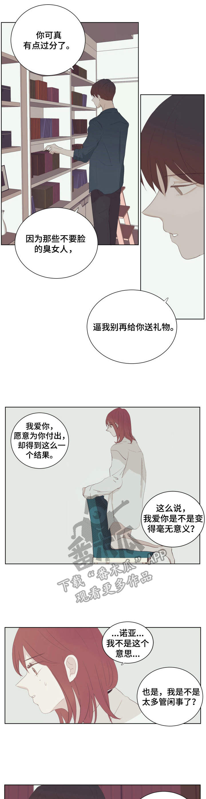 刻在心中漫画,第21章：恐惧的话语1图