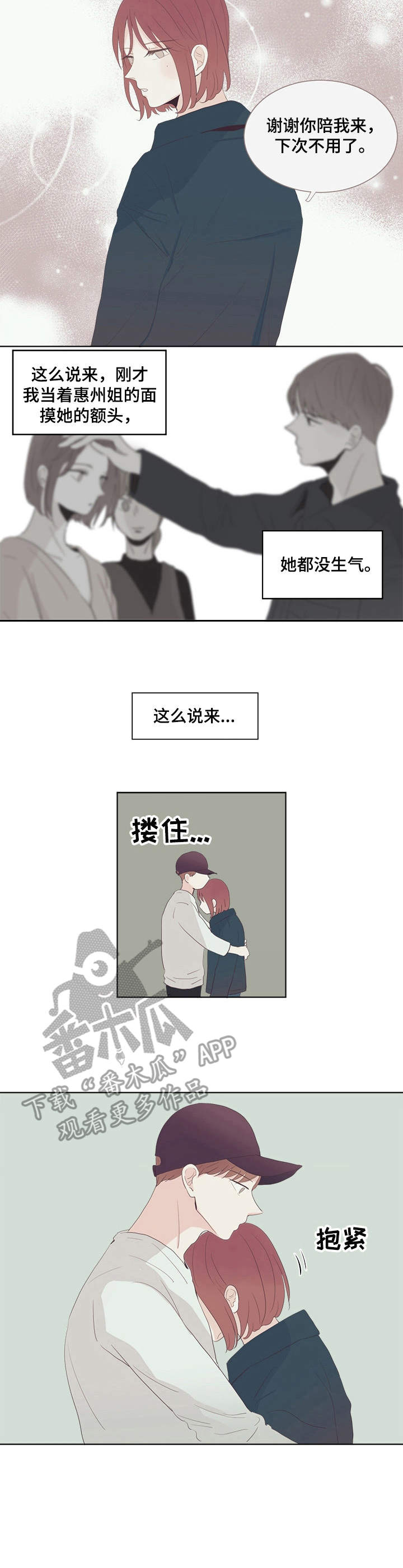 刻在心中漫画,第24章：依靠4图