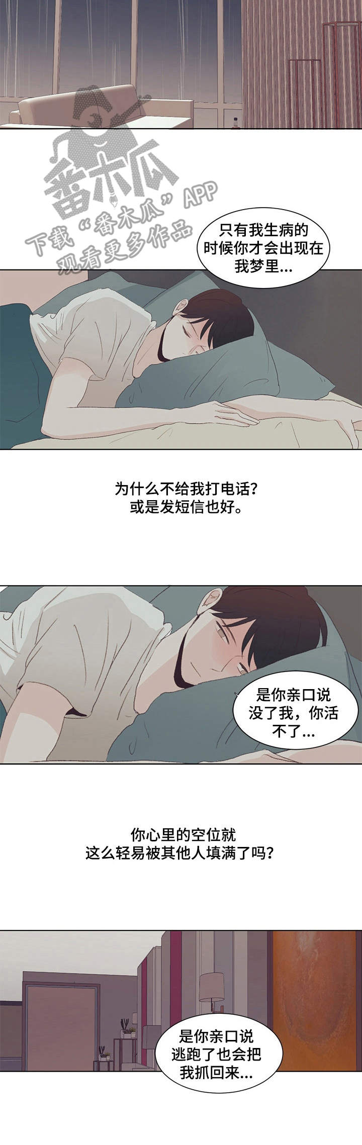 刻在心中漫画,第25章：撒娇3图