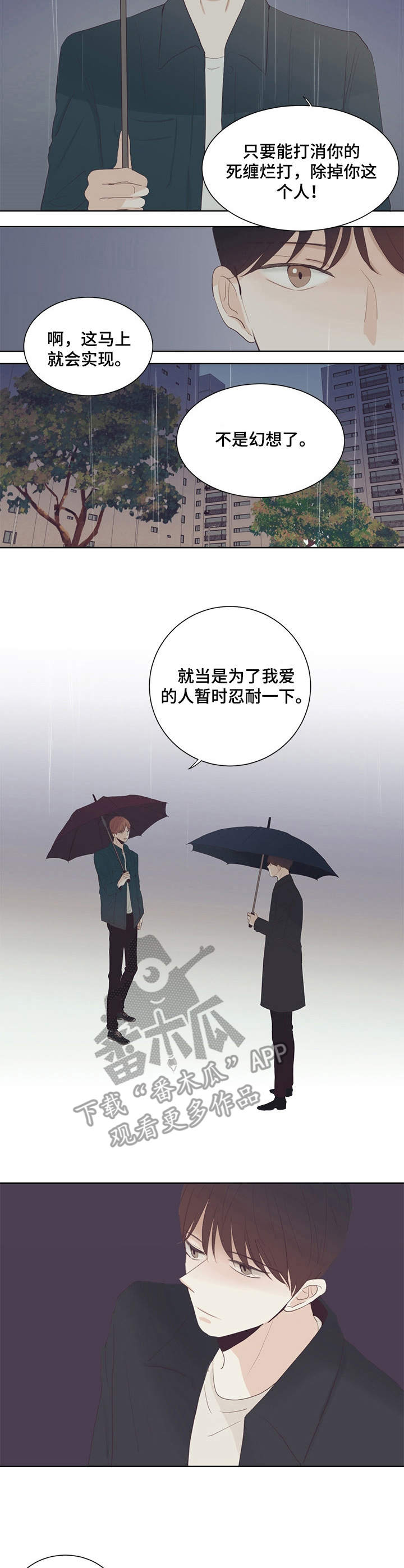 刻在心中漫画,第29章：嘲讽5图