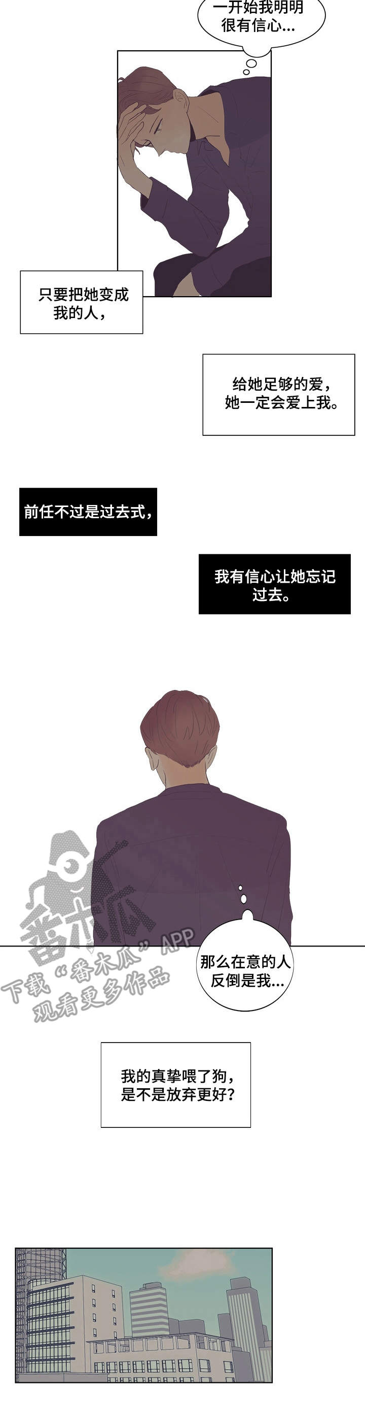 刻在心中漫画,第14章：大型忠犬1图