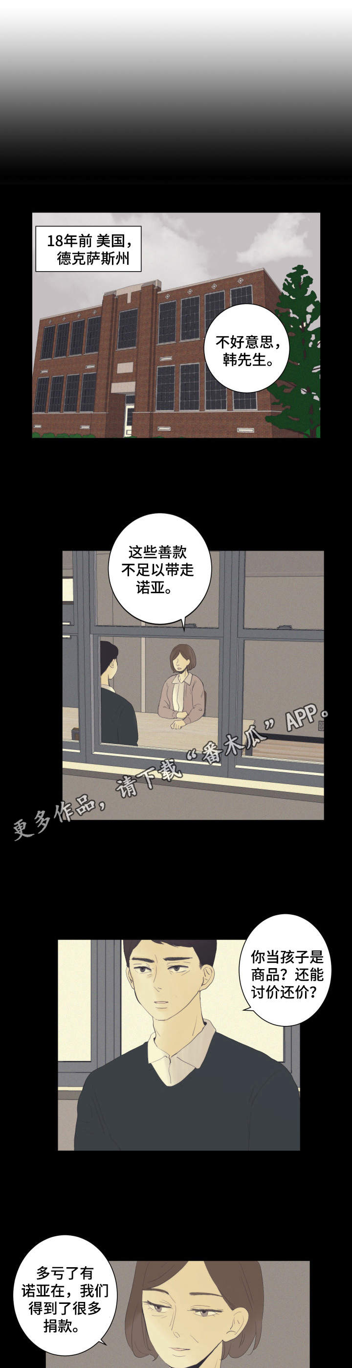 刻在心中漫画,第16章：孤儿院5图