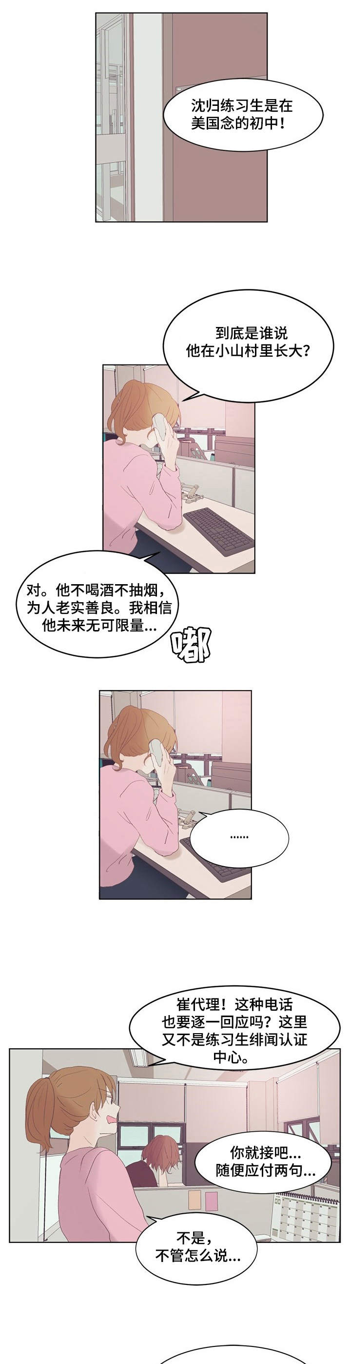 刻在心中漫画,第1章：明星4图